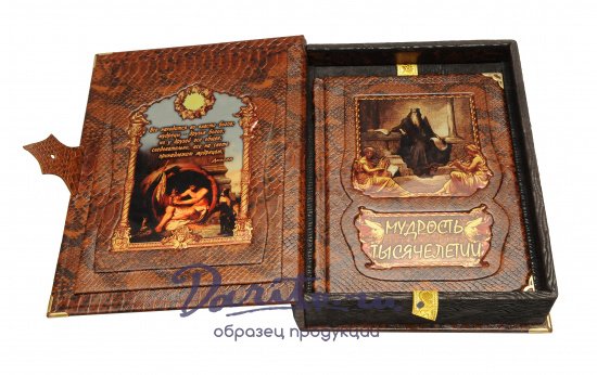 Подарочная книга «Мудрость тысячелетий. Энциклопедия»
