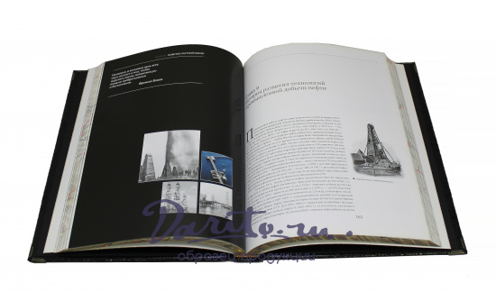 Книга «Нефть вчера, сегодня, завтра»