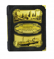 Книга «Нефтяная промышленность Российской империи»