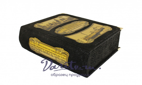 Книга «Нефтяная промышленность Российской империи»