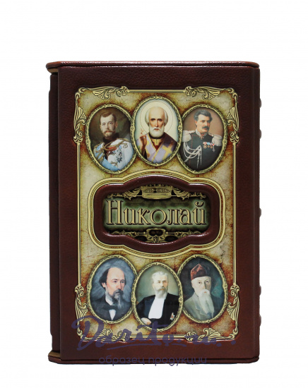 Книга «Николай»