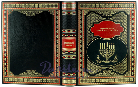 Книга «Новейшая история еврейского народа»