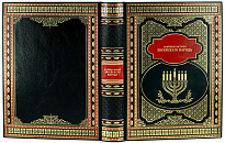 Книга «Новейшая история еврейского народа»