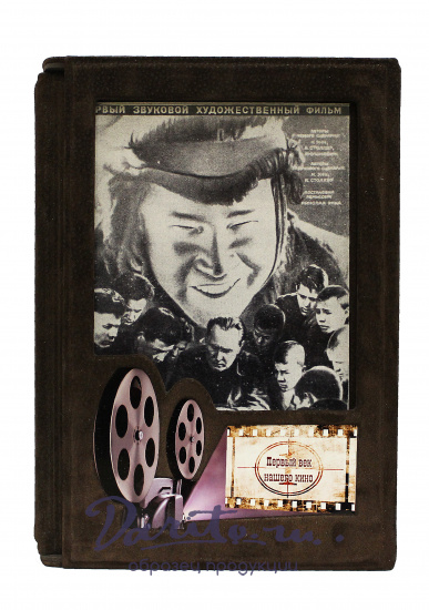 Подарочное издание «Первый век нашего кино. Энциклопедии: фильмы, события, герои, документым»