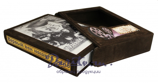 Подарочное издание «Первый век нашего кино. Энциклопедии: фильмы, события, герои, документым»