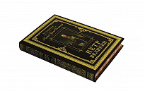 Репринтное издание «Петр Великий. Первый русский император»