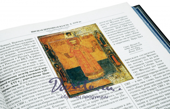 Подарочный набор «Православная энциклопедия с иконой»