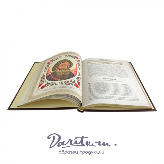 Подарочная книга. Великая Россия. 1000 лет истории в переплете из натуральной кожи с тиснение