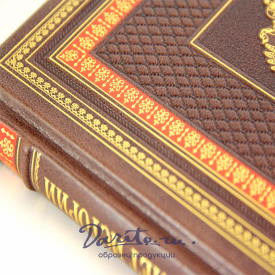 Подарочная книга. Великая Россия. 1000 лет истории в переплете из натуральной кожи с тиснение