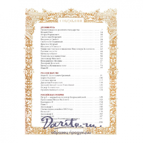 Подарочная книга. Великая Россия. 1000 лет истории в переплете из натуральной кожи с тиснение