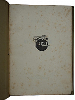 Есенин С. Стихи (1920-24) (Прижизненное издание 1924г.)