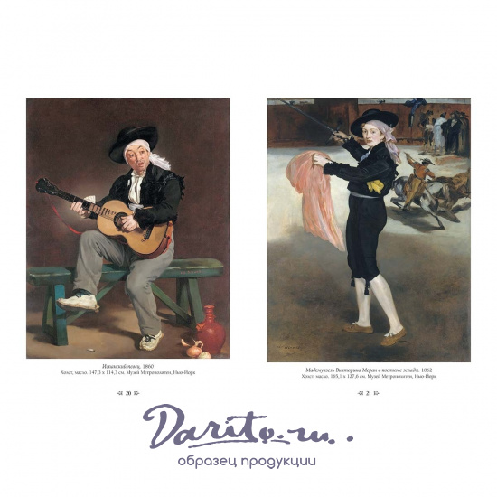 Эдуар Мане подарочные книги в кожаном переплете.