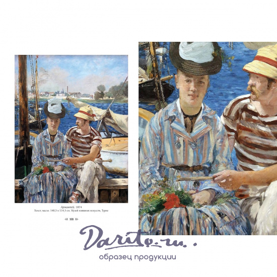 Эдуар Мане подарочные книги в кожаном переплете.