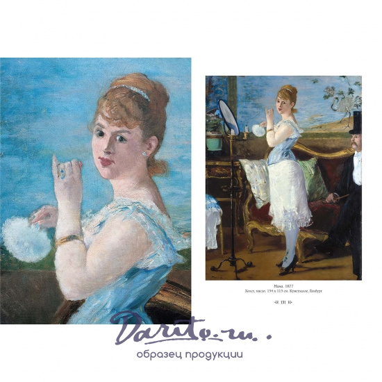 Эдуар Мане подарочные книги в кожаном переплете.