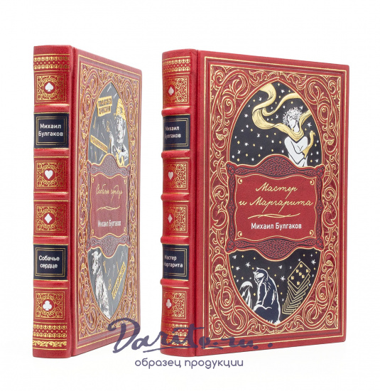 Мастер и Маргарита, Собачье сердце М.Булгаков, иллюстрированое подарочное издание.
