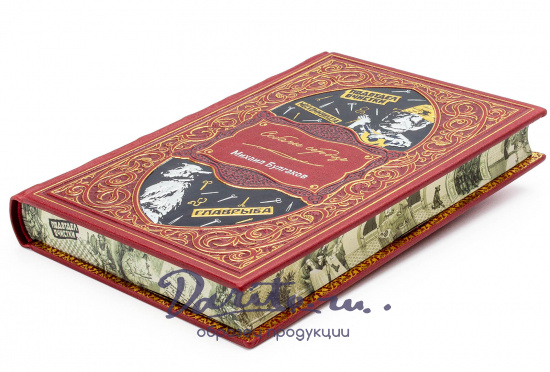 Мастер и Маргарита, Собачье сердце М.Булгаков, иллюстрированое подарочное издание.