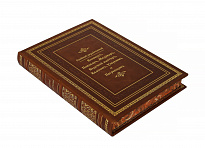 Подарочная книга «Российский хозяйственный винокур, пивовар, медовар, водочный мастер, квасник, уксусник и погребщик»