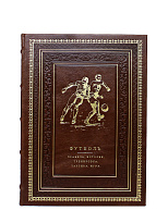Подарочная книга «Футбол. Правила, история, тренировка, тактика, игра»