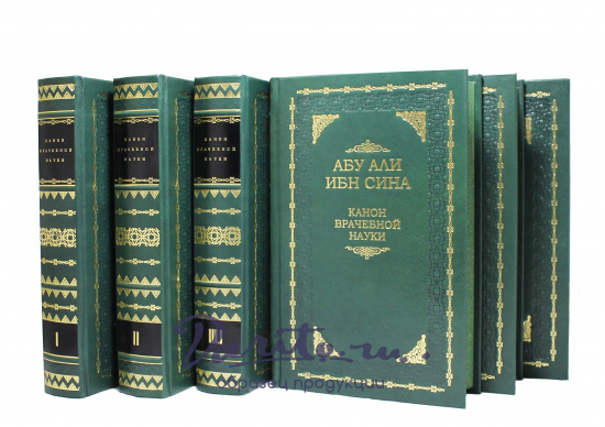 Подарочное издание «Канон врачебной науки»