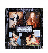 Подарочная книга «Шедевры музеев мира»