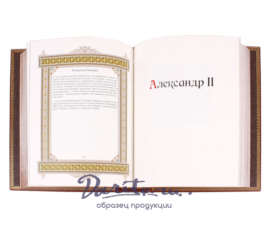 Книга в подарок «Александр. Великие имена»