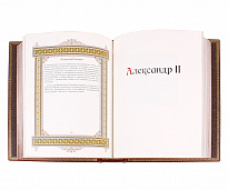 Книга в подарок «Александр. Великие имена»