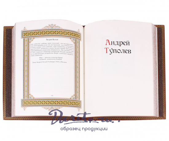 Книга в подарок «Андрей. Великие имена»