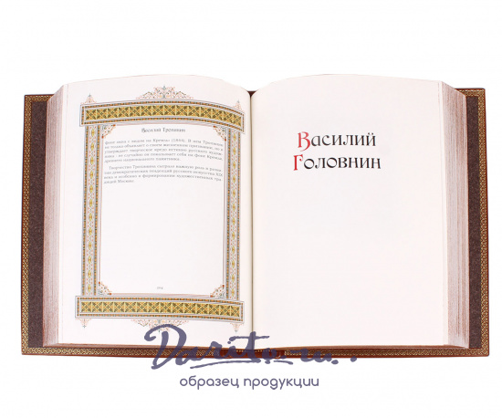 Книга в подарок «Василий. Великие имена»