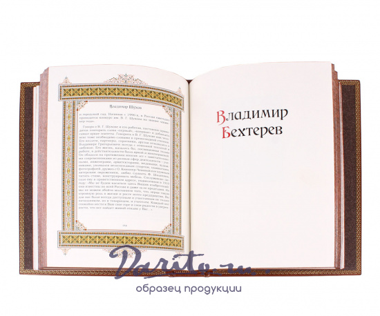 Подарочная книга «Владимир. Великие имена»