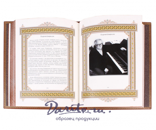 Подарочная книга «Георгий. Великие имена»