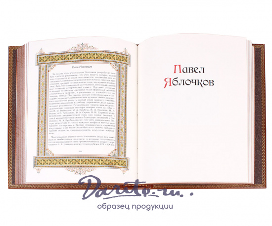 Книга в подарок «Павел. Великие имена»