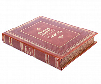 Книга в подарок «Сергей. Великие имена»