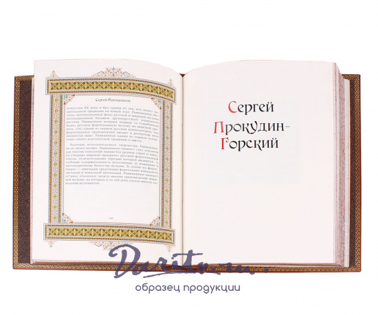 Книга в подарок «Сергей. Великие имена»