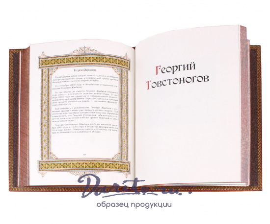 Книга в подарок «Юрий. Великие имена»