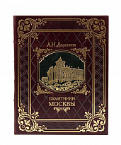 Подарочная книга «Памятники Москвы»