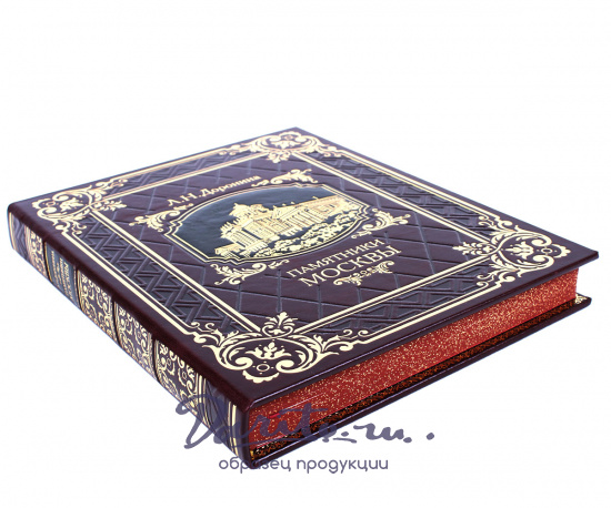 Подарочная книга «Памятники Москвы»