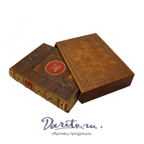 Репринтное издание «История Петра Великого»