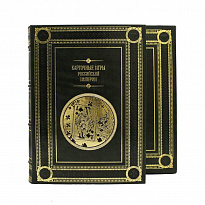 Репринтная книга «Карточные игры Российской империи»