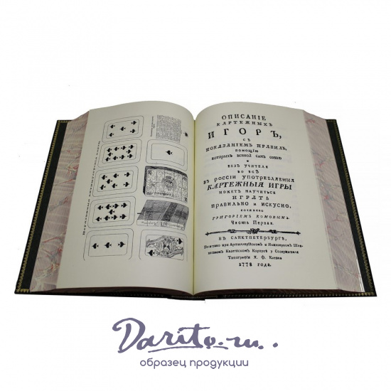 Репринтная книга «Карточные игры Российской империи»