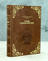 Этюды и характеристики А.Веселовский Антикварная книга 1903г