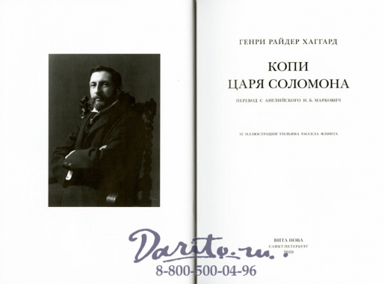 Хаггард Г. Р., Книга «Копи царя Соломона»