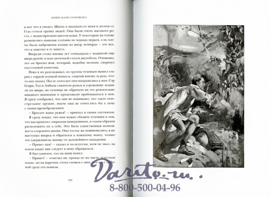 Хаггард Г. Р., Книга «Копи царя Соломона»