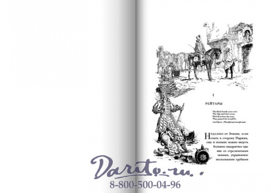 Мериме П., Книга «Хроника времен Карла IX»