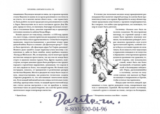 Мериме П., Книга «Хроника времен Карла IX»