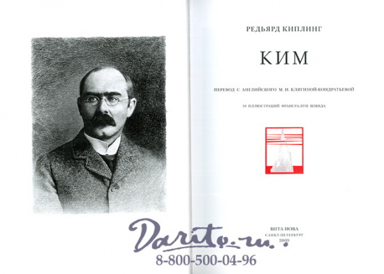 Киплинг Д. Р., Книга «Ким»