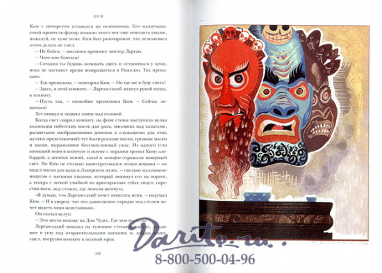 Киплинг Д. Р., Книга «Ким»