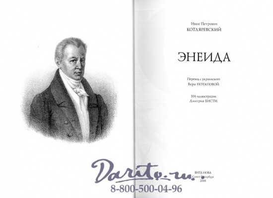 Книга «Энеида»