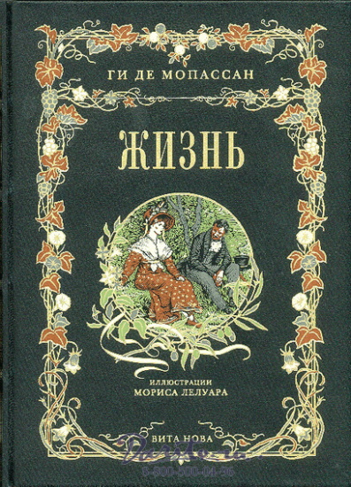 Мопассан Ги де, Книга «Жизнь»