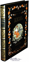 Книга «Жизнь»