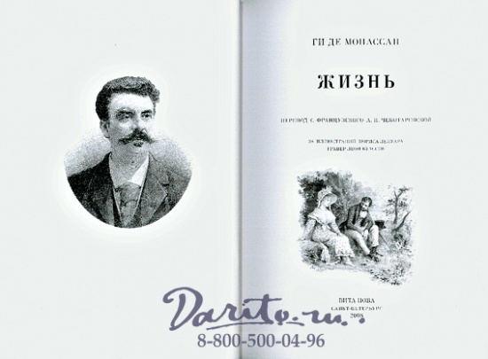 Мопассан Ги де, Книга «Жизнь»